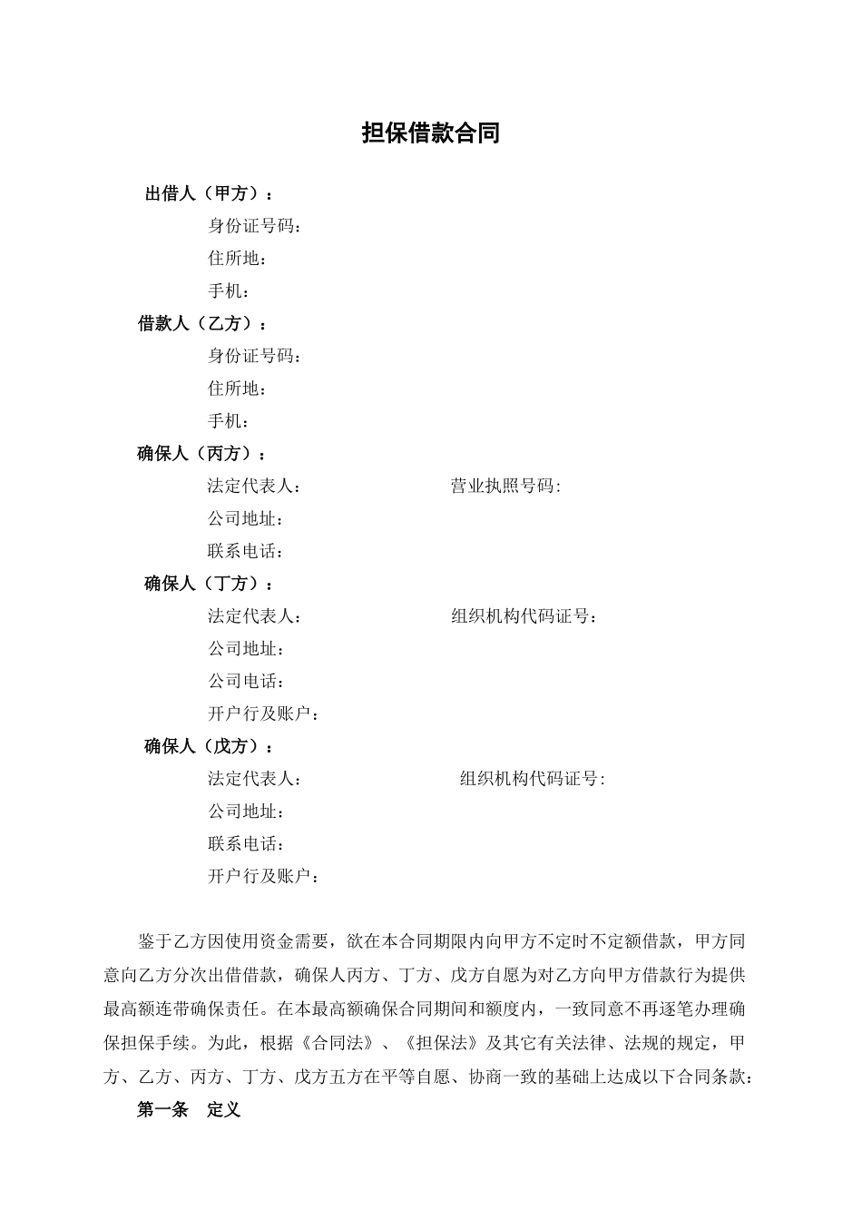 2025年借款合同最高额民法典版_第2页