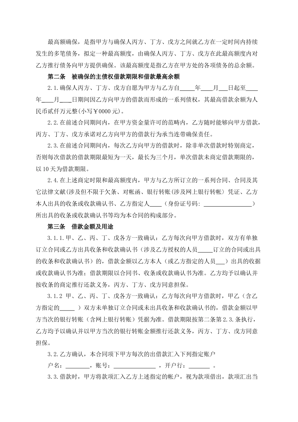 2025年借款合同最高额民法典版_第3页