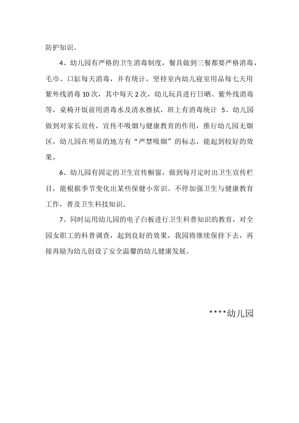 2025年幼儿园健康教育自查报告_第2页