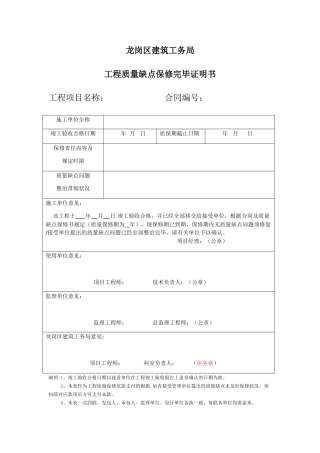 2025年工程质量保修完成证明书