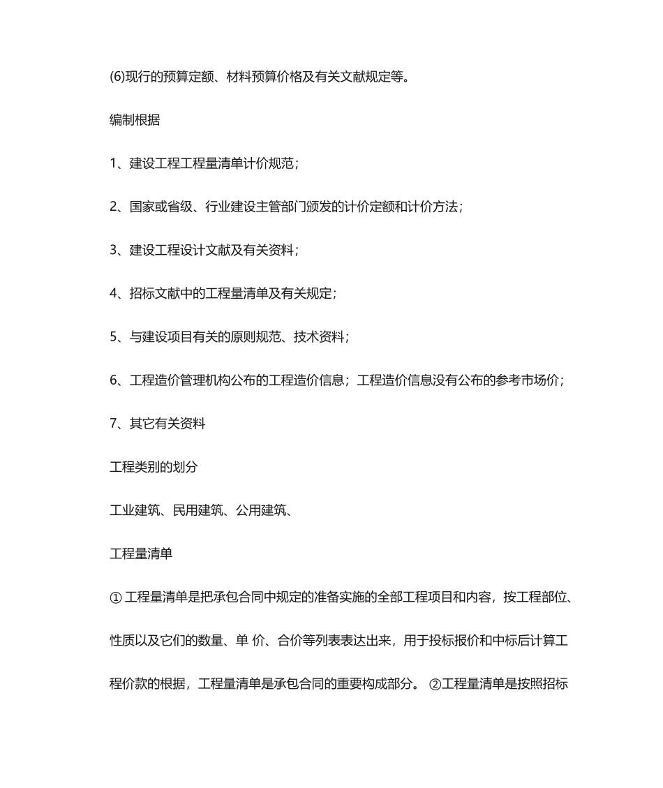 2025年工程量清单编制依据_第2页