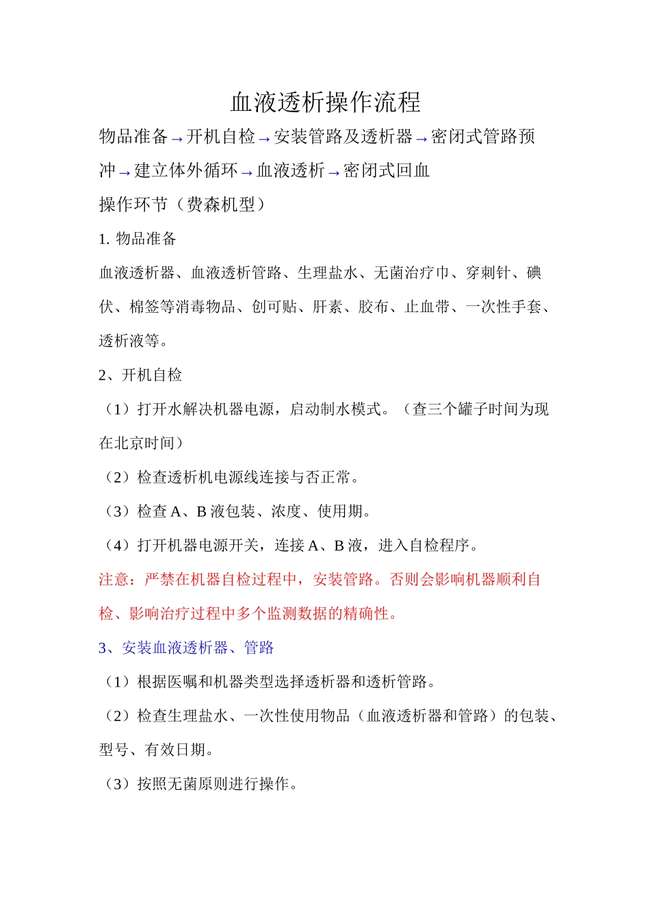 2025年血液透析操作流程_第2页