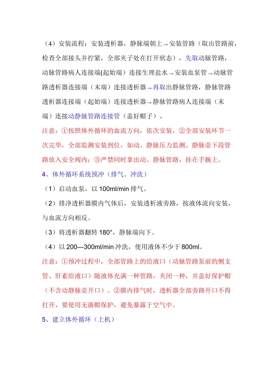 2025年血液透析操作流程_第3页