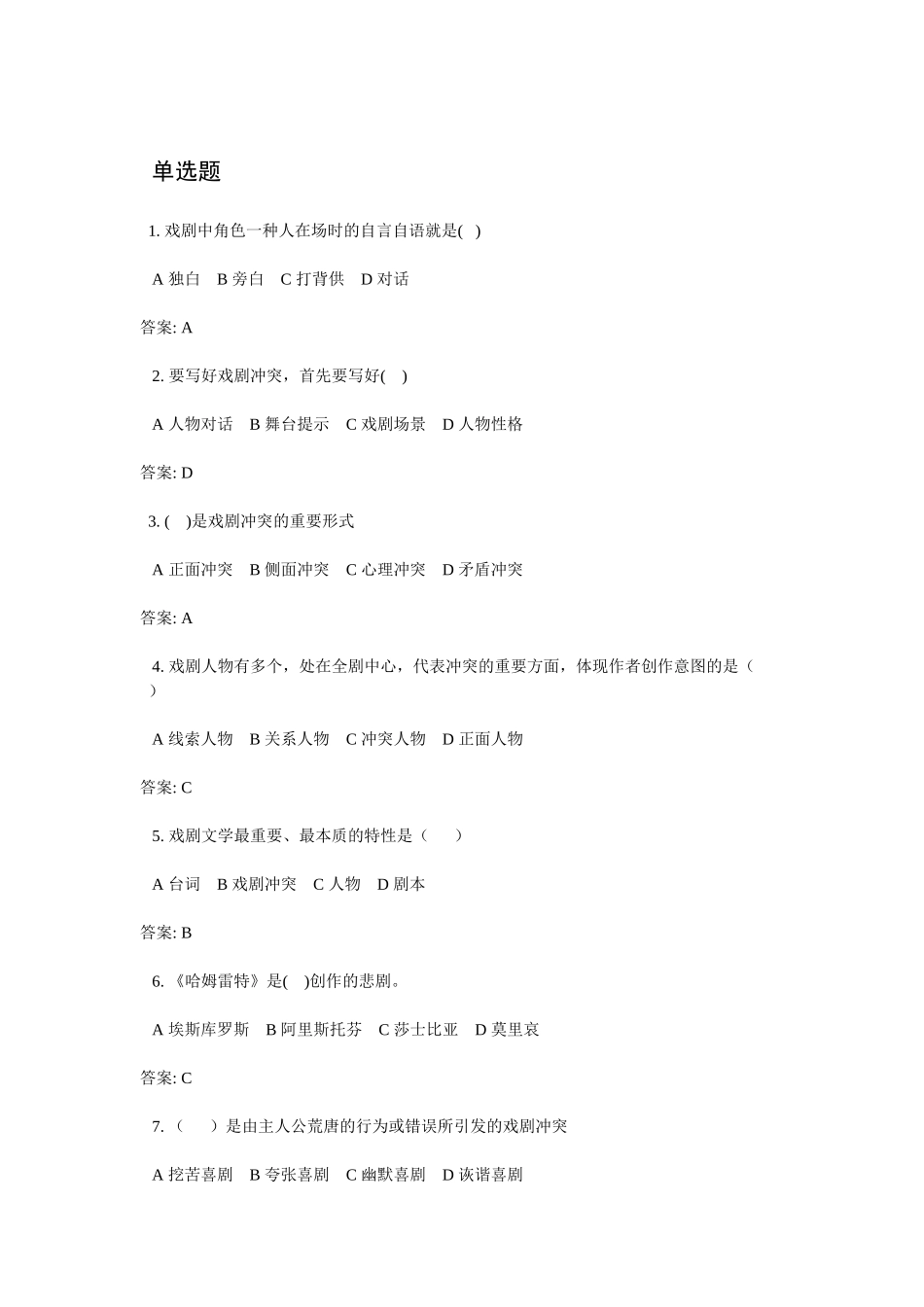 2025年戏剧练习题_第1页