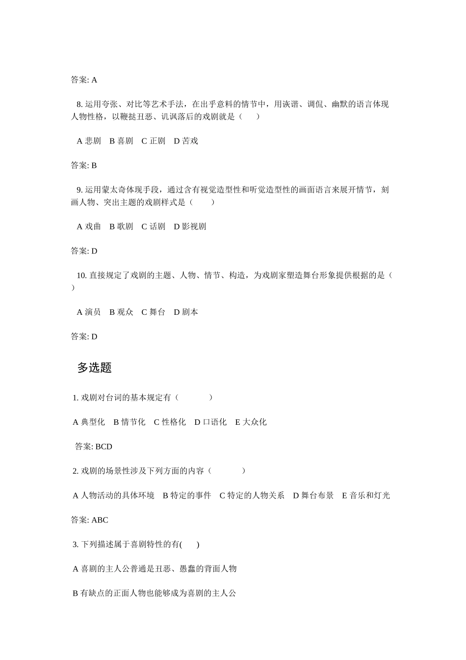 2025年戏剧练习题_第2页