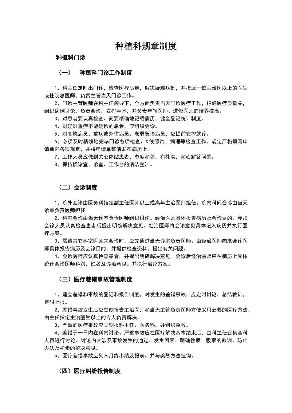 2025年口腔种植科规章制度_第2页