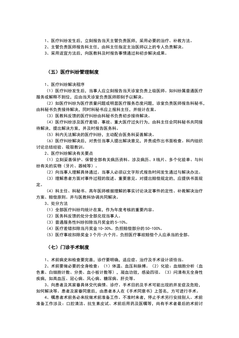 2025年口腔种植科规章制度_第3页