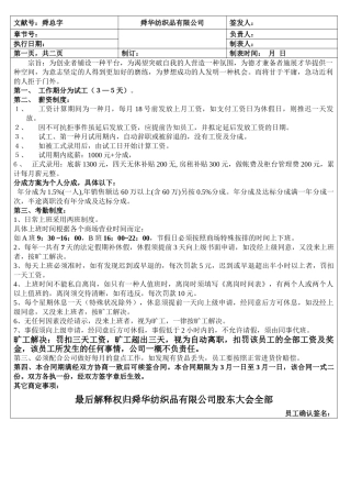 2025年劳动合同附件A