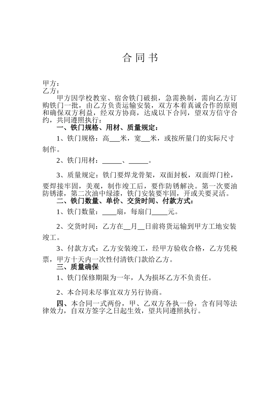 2025年铁门合同书_第1页