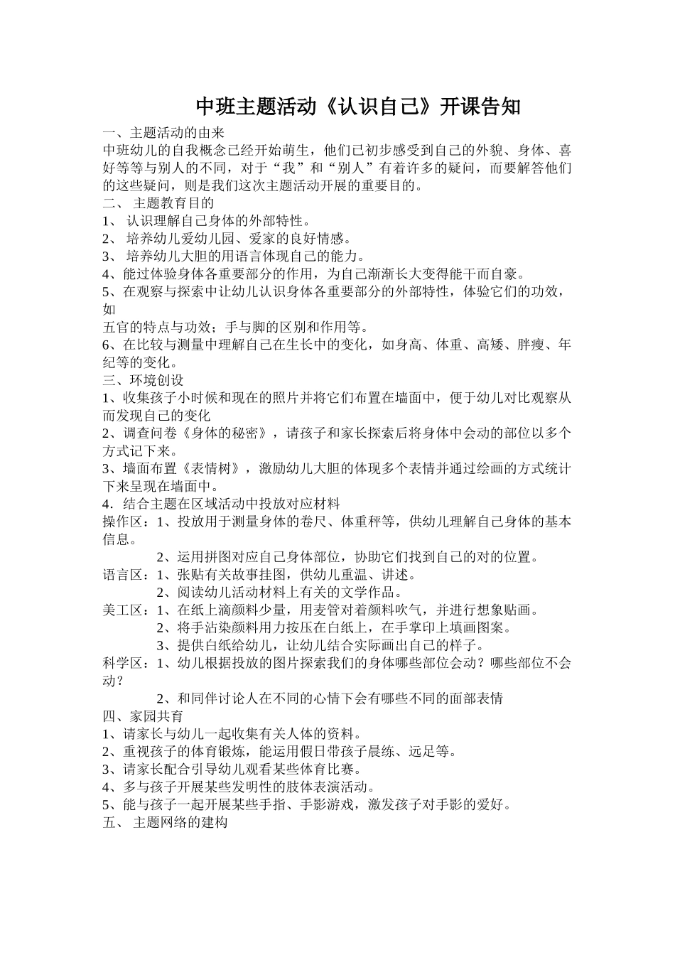 2025年认识我自己主题活动_第1页