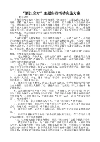 2025年洒扫应对活动方案