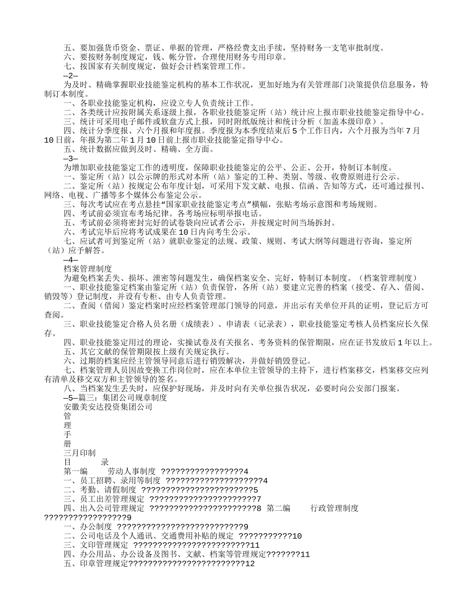 2025年市集规章制度_第2页