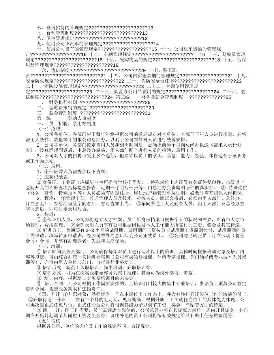 2025年市集规章制度_第3页