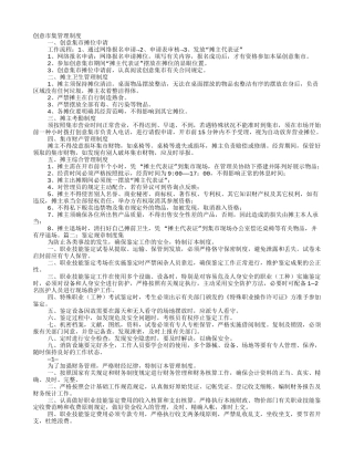 2025年市集规章制度