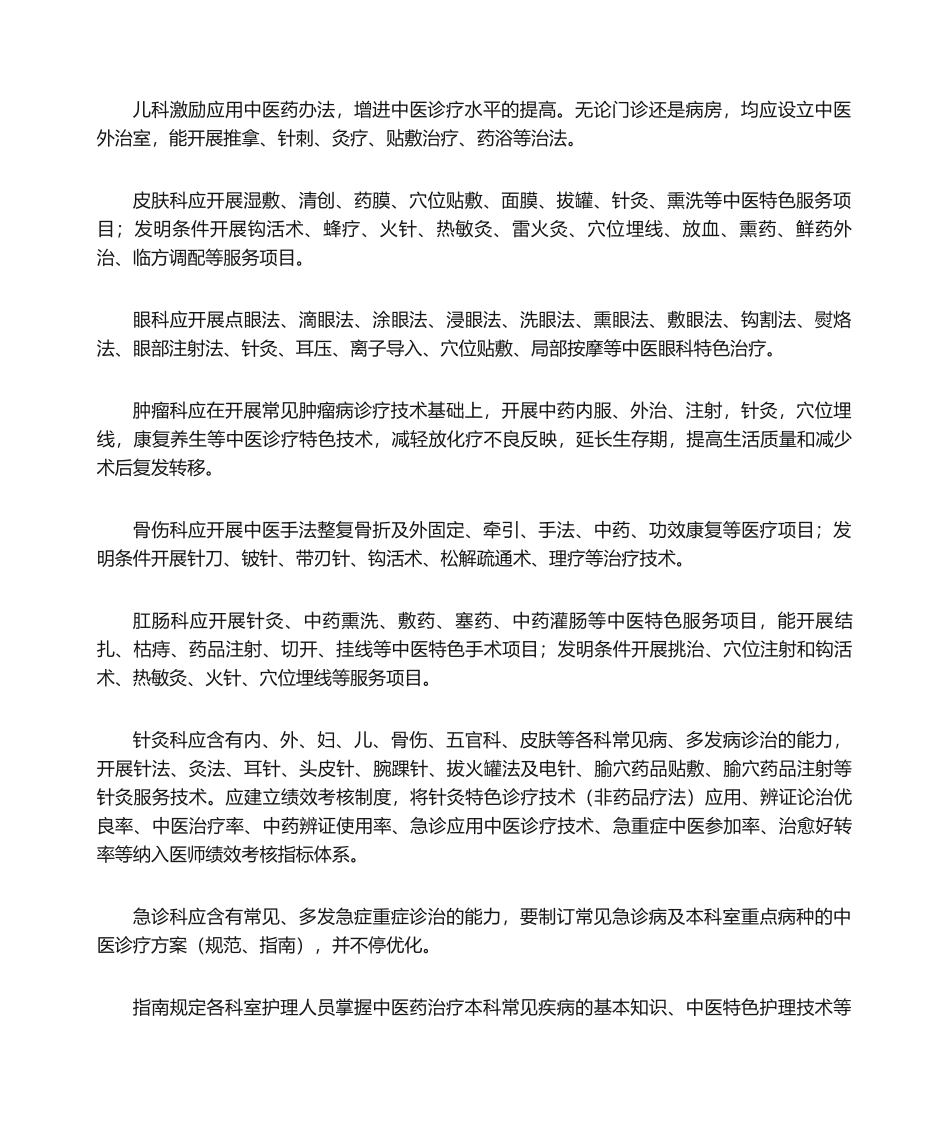 2025年中医医院科室建设指南_第2页