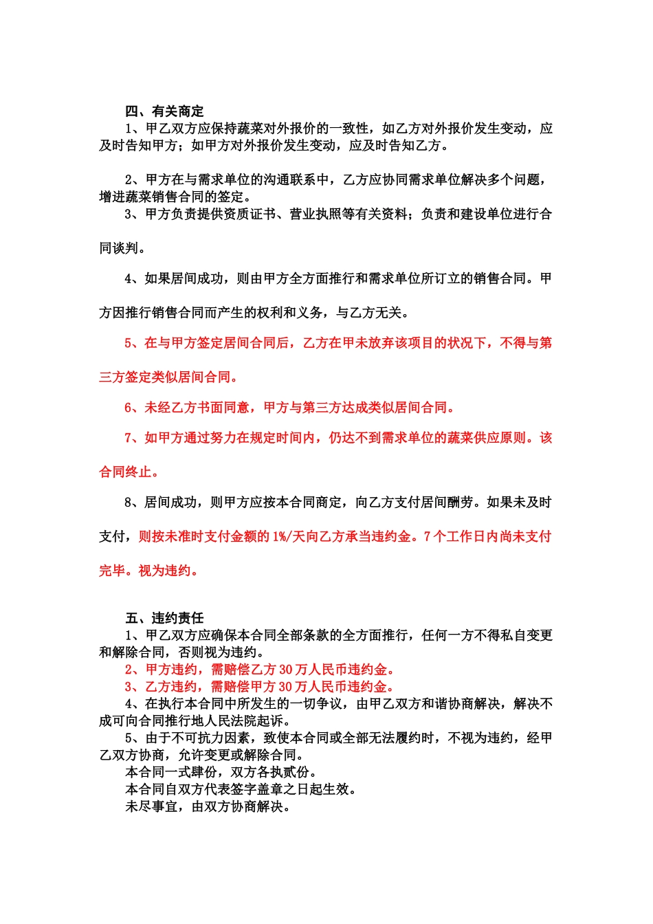 2025年蔬菜销售居间合同_第2页