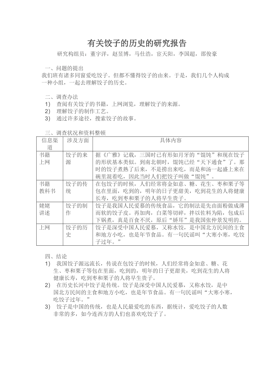 2025年关于饺子的历史的研究报告_第1页