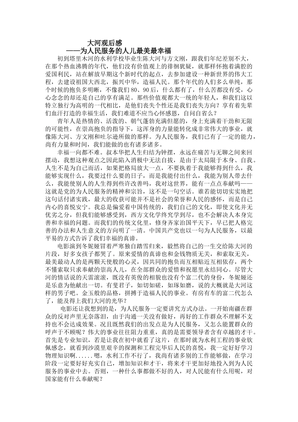 2025年大河观后感_第1页