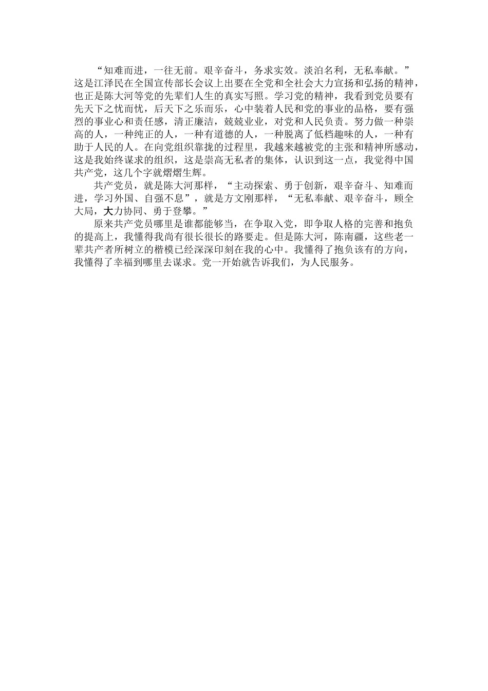 2025年大河观后感_第2页