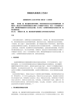 2025年旁路放风系统的工艺设计分析