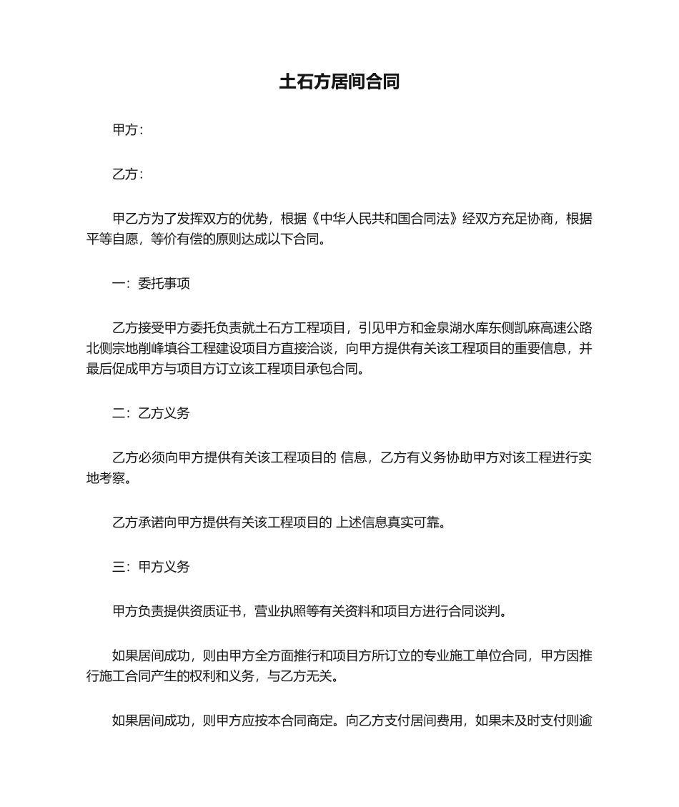 2025年土石方居间合同_第1页