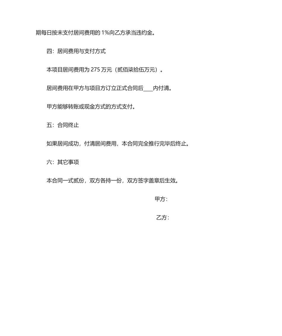 2025年土石方居间合同_第2页