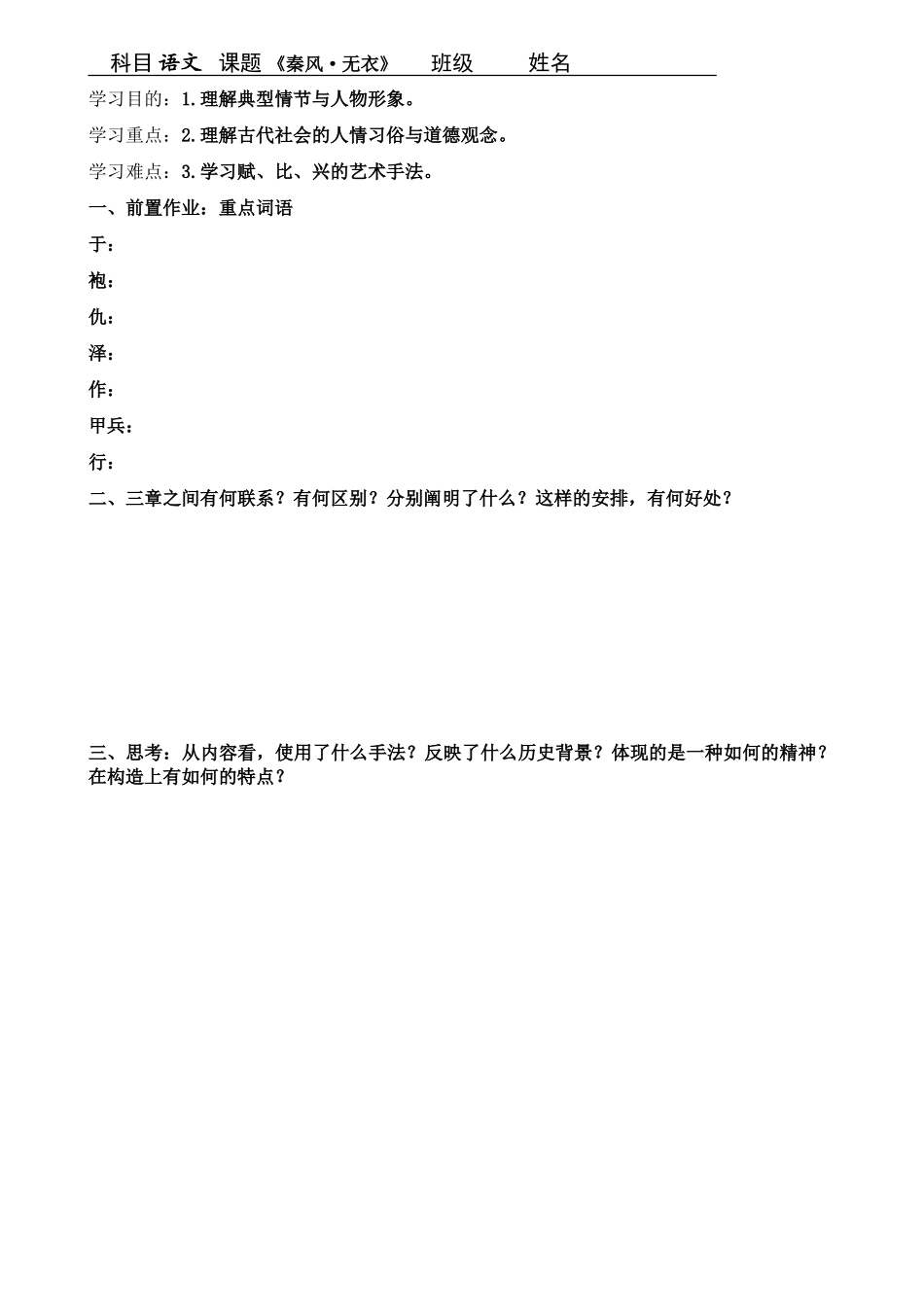 2025年无衣学案_第1页