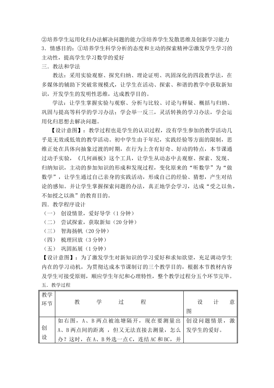 2025年人教版八下数学说课稿三角形的中位线_第2页