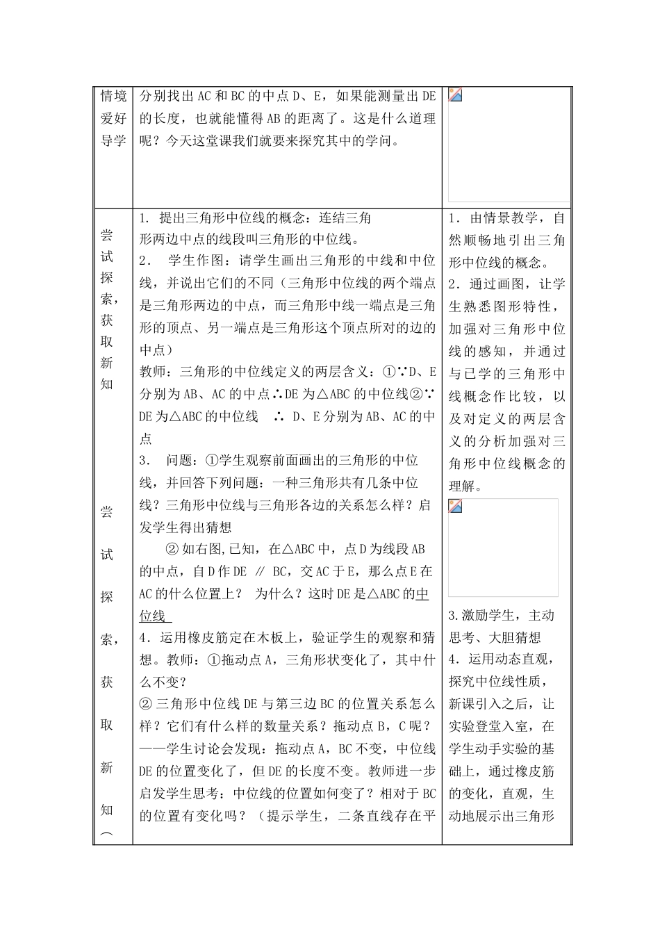 2025年人教版八下数学说课稿三角形的中位线_第3页