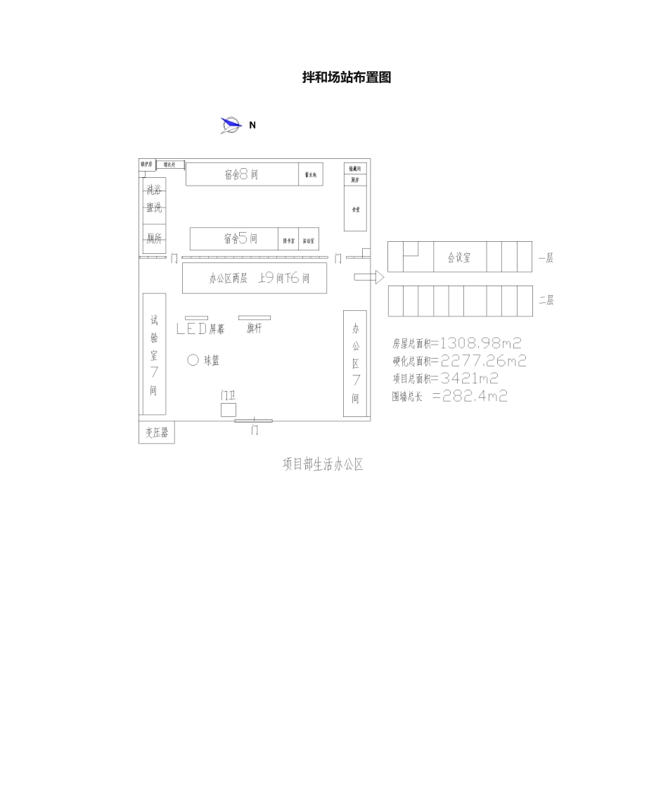 2025年沥青拌合站平面图_第2页