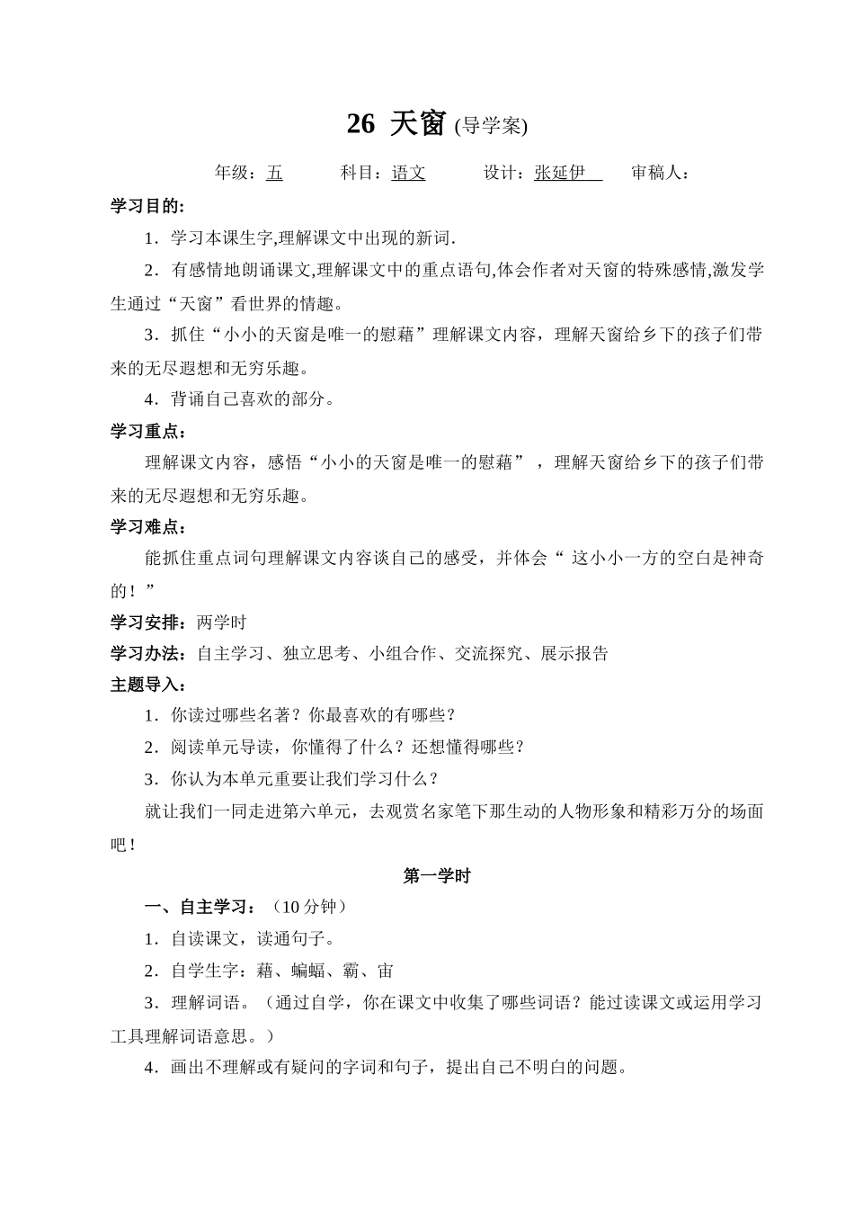 2025年天窗 导学案_第1页