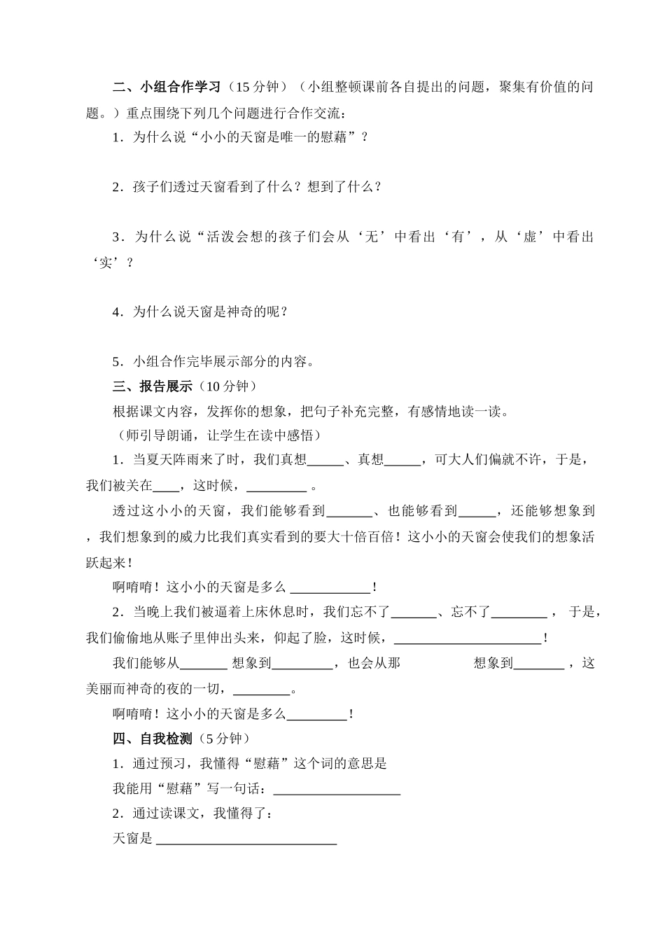 2025年天窗 导学案_第2页