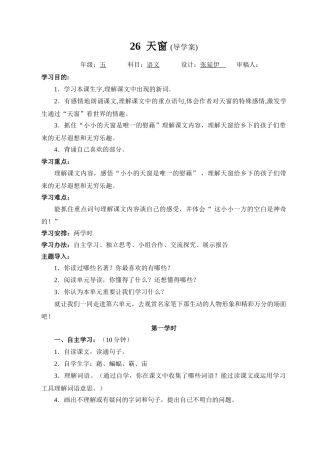 2025年天窗 导学案