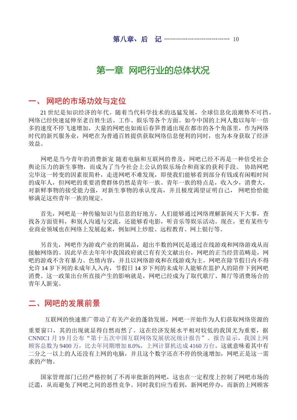 2025年网吧经营策划书_第2页