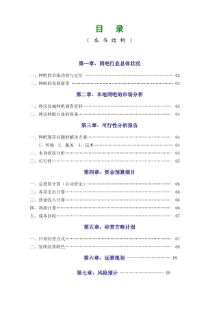 2025年网吧经营策划书