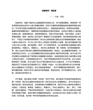 2025年虐童事件观后感