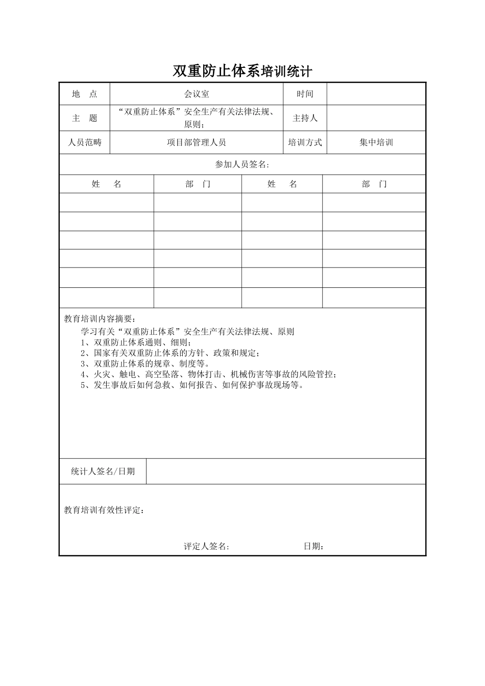 2025年双重预防体系安全教育培训记录_第2页