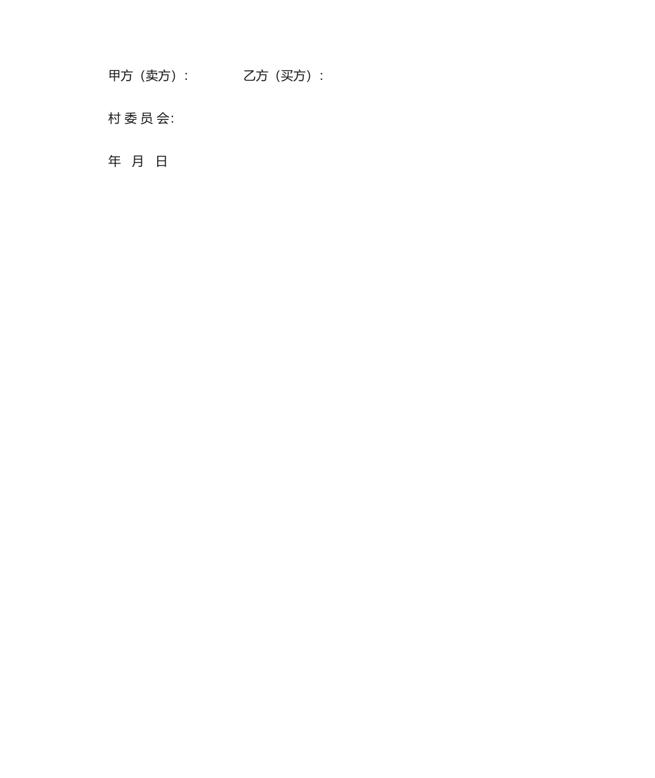 2025年山地买卖合同_第2页