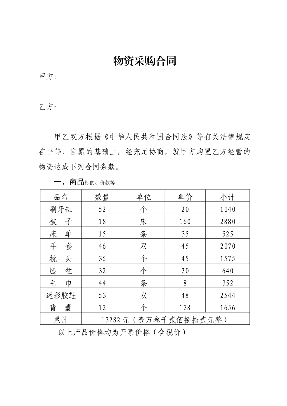 2025年物资采购合同_第1页