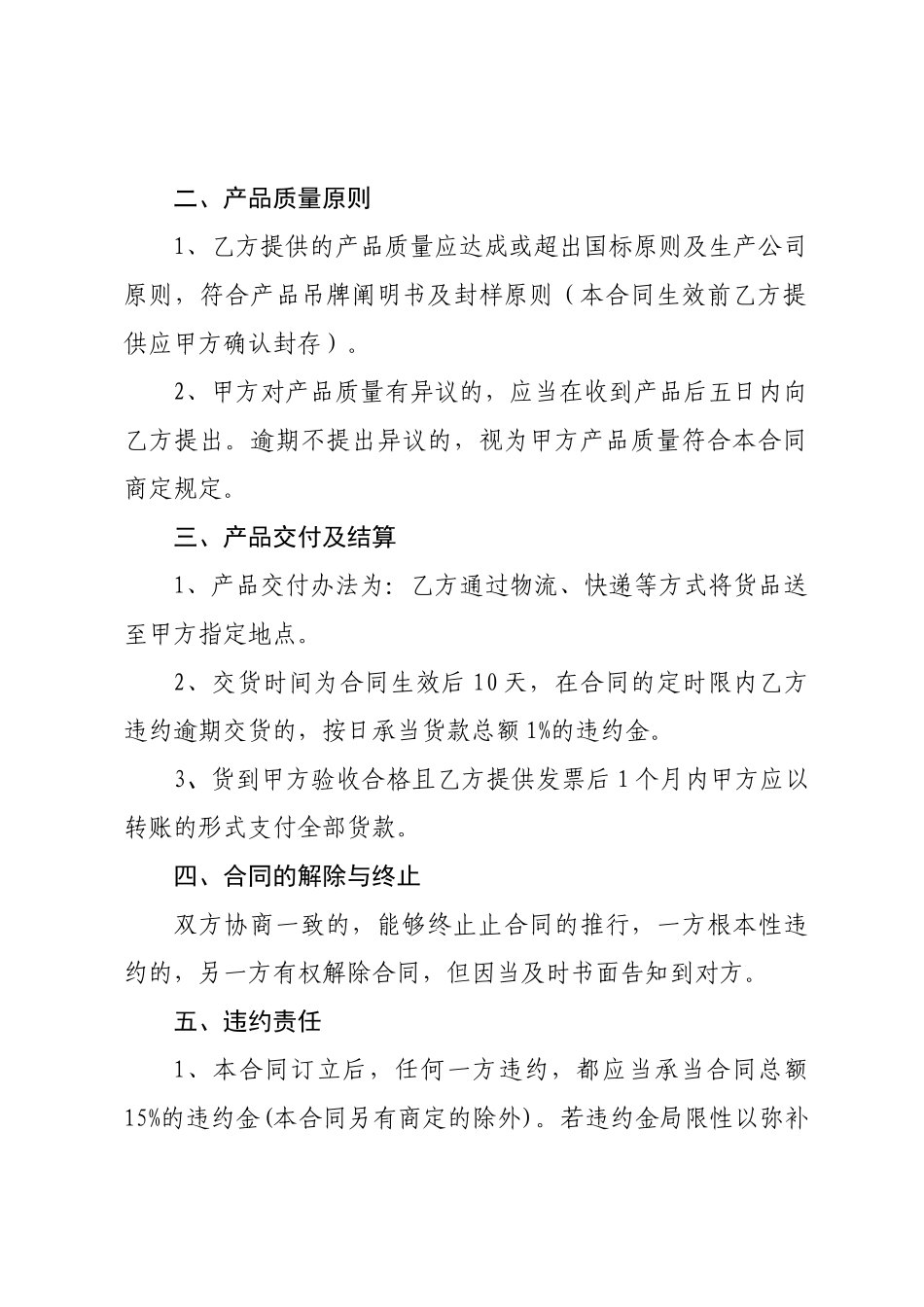 2025年物资采购合同_第2页