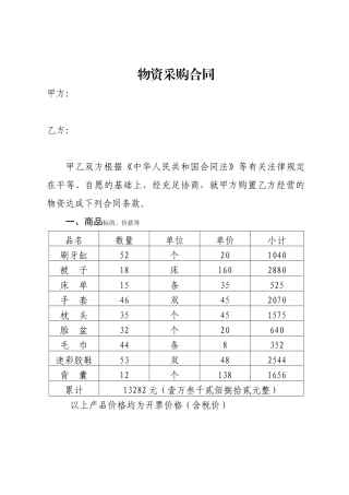 2025年物资采购合同