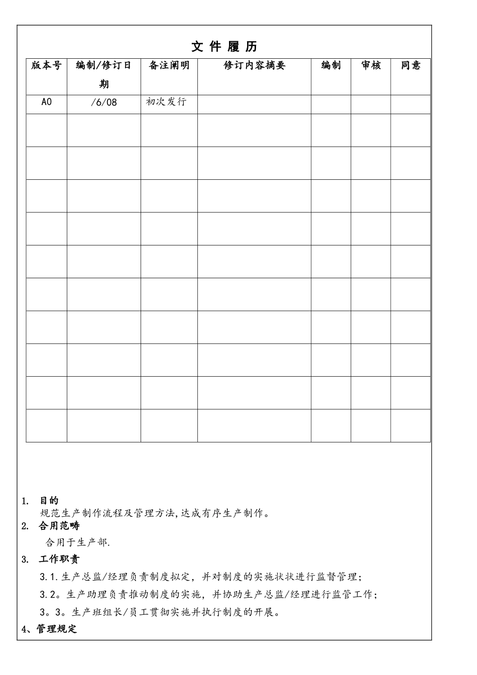 2025年生产部制程管理制度_第2页