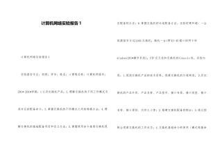 2025年计算机网络实验报告