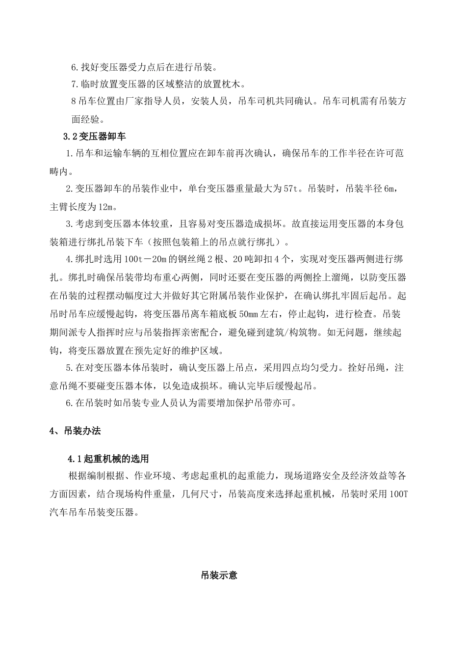 2025年变压器吊装方案_第3页