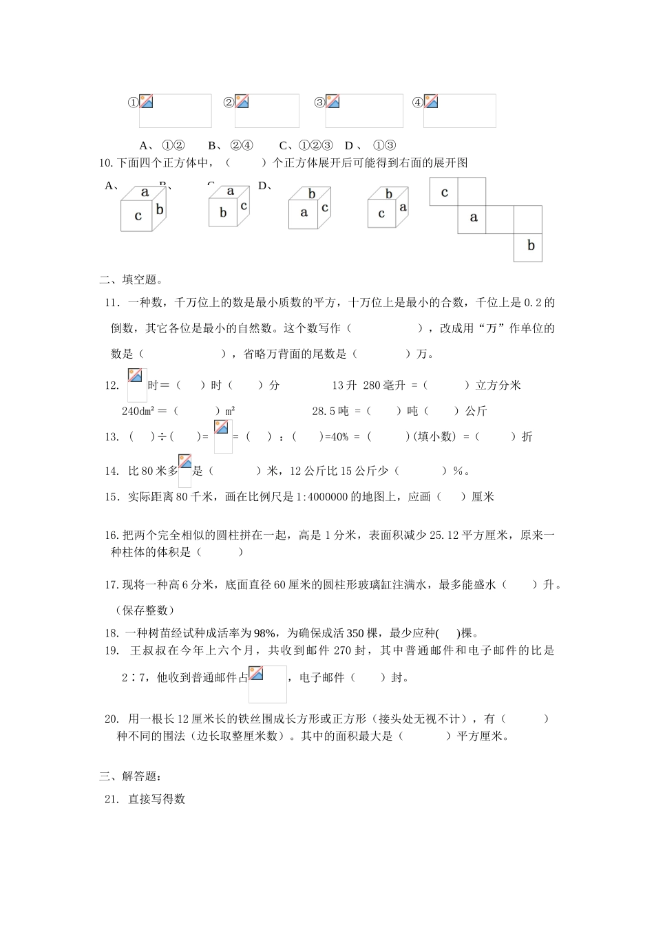 2025年人教版六年级数学毕业模拟试卷_第2页