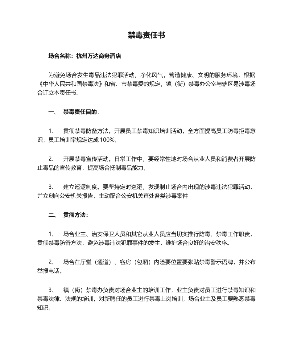 2025年禁毒责任书文档_第1页