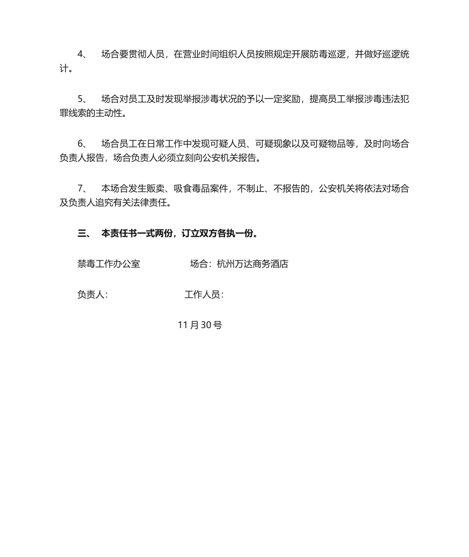 2025年禁毒责任书文档_第2页