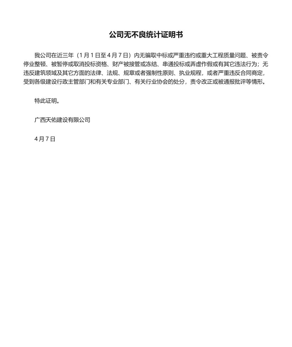 2025年企业无不良记录证明书_第1页