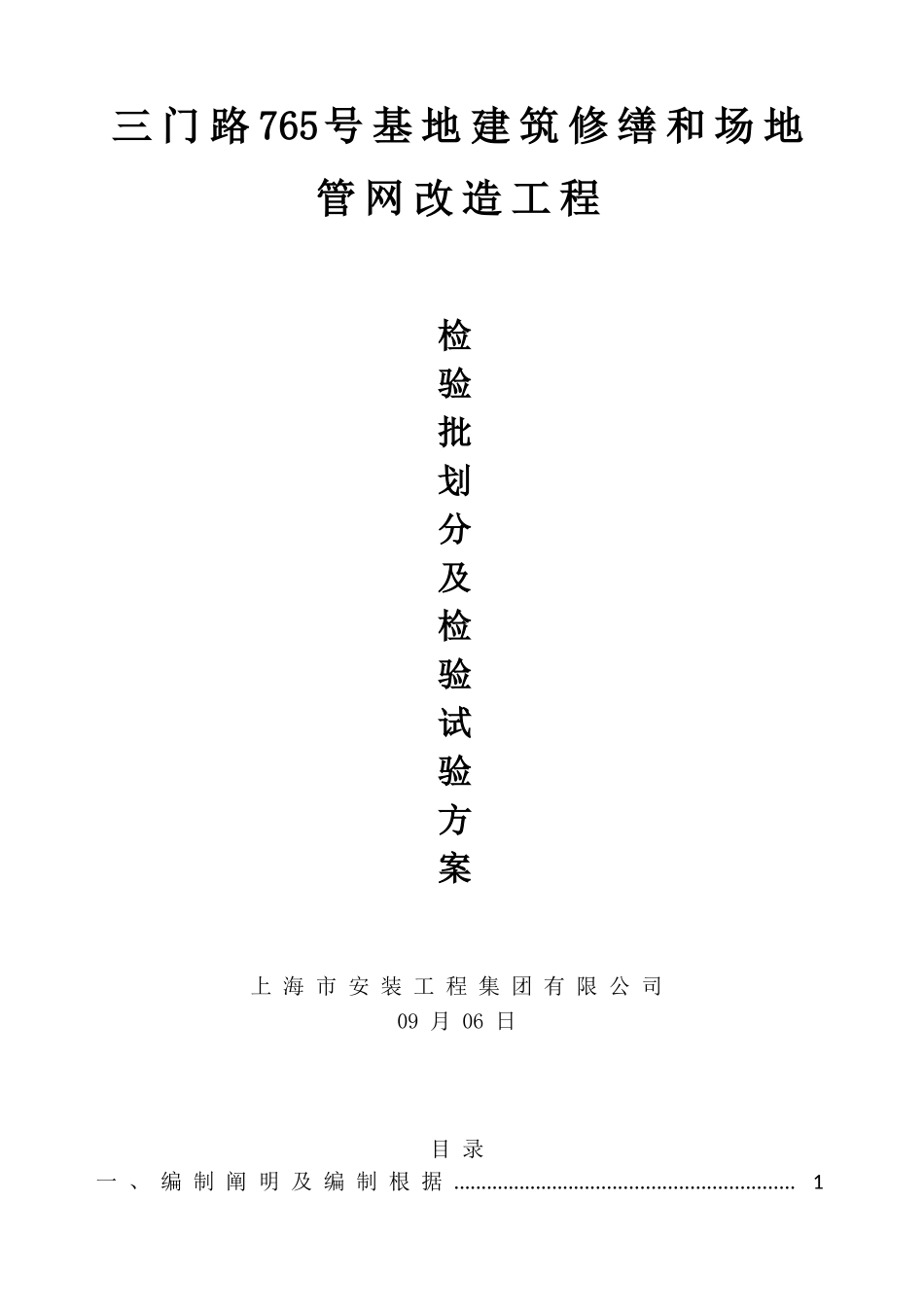 2025年检验批划分及检验试验方案_第1页