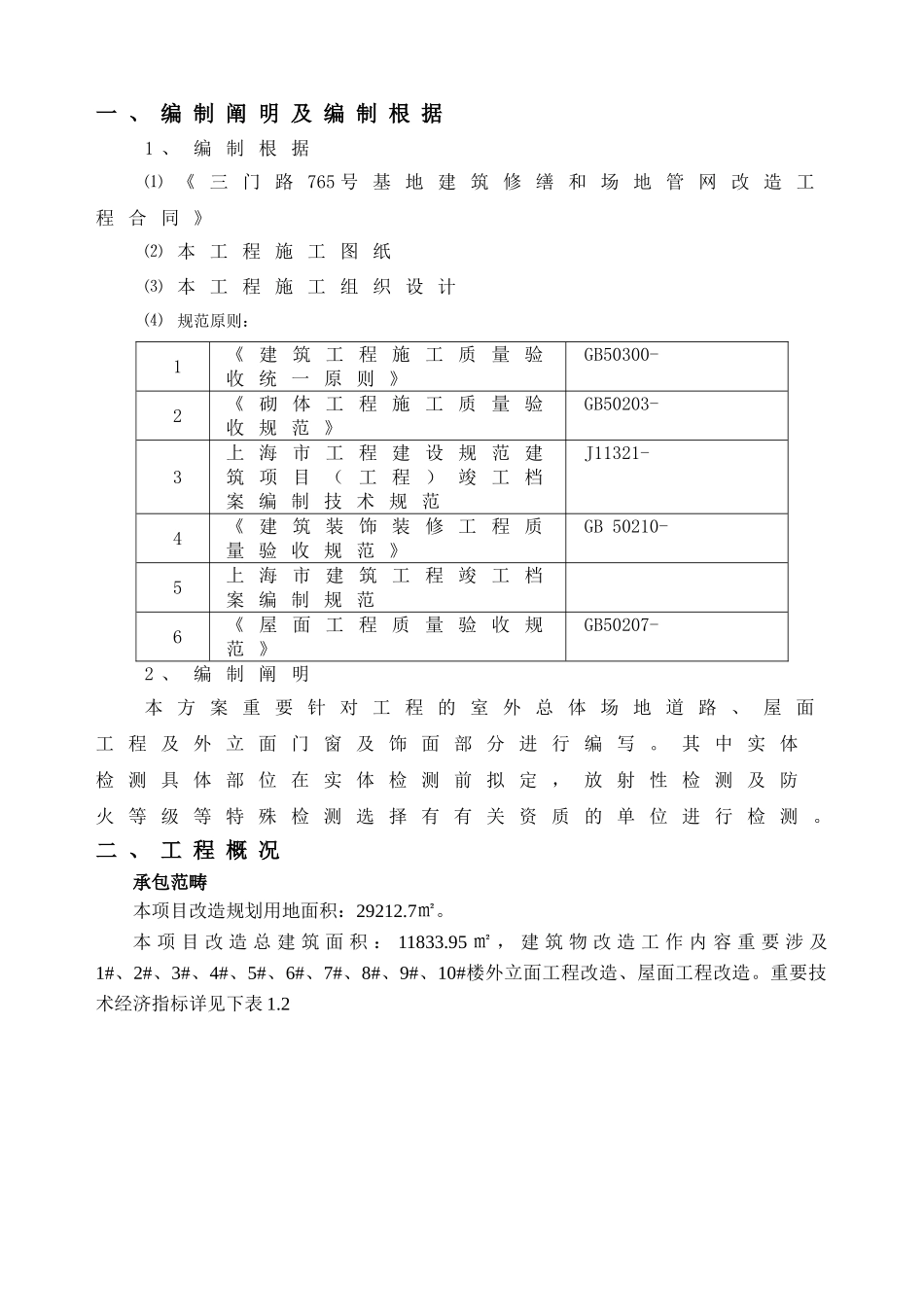2025年检验批划分及检验试验方案_第3页